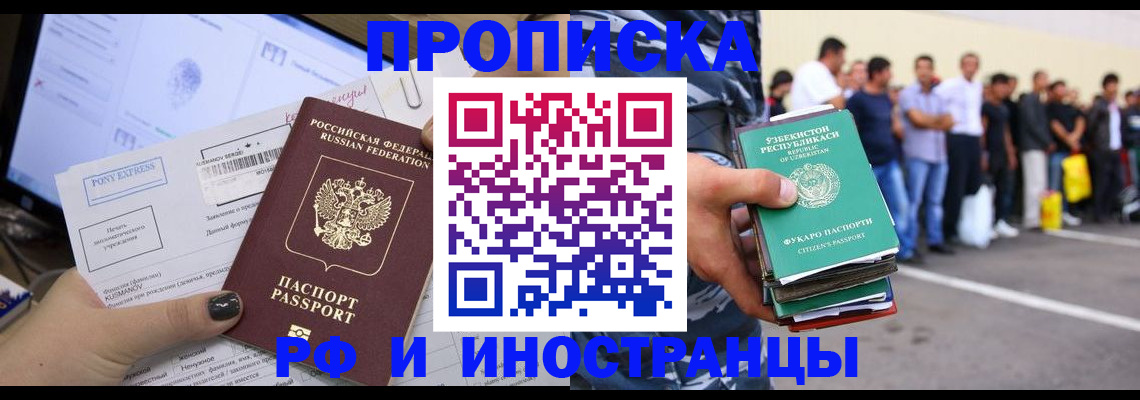 прописка законно в Нурлате
