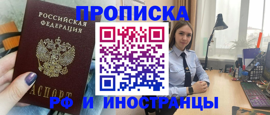 прописка законно в Нурлате