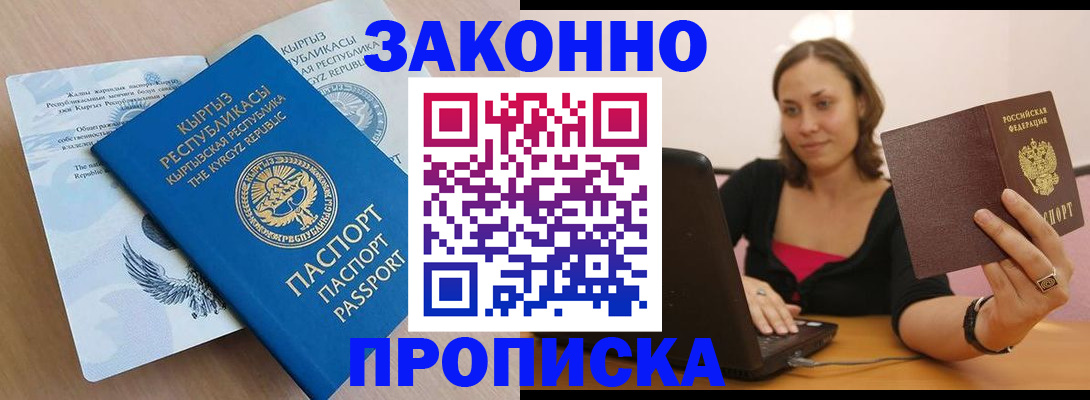 временная прописка в Нурлате