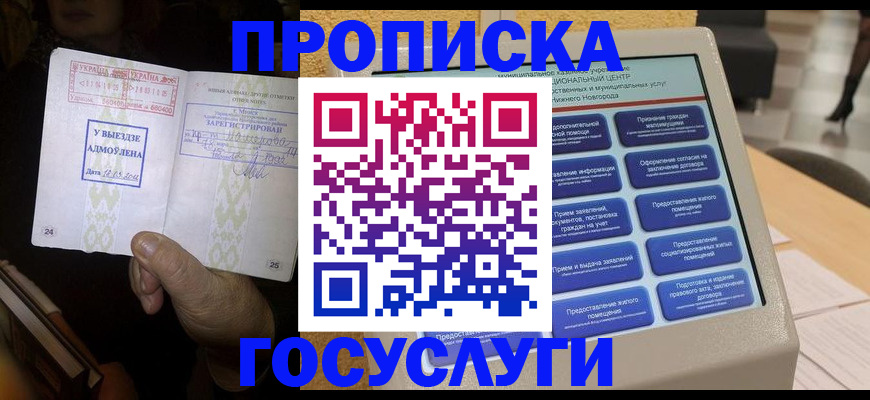 прописка штамп в Нурлате